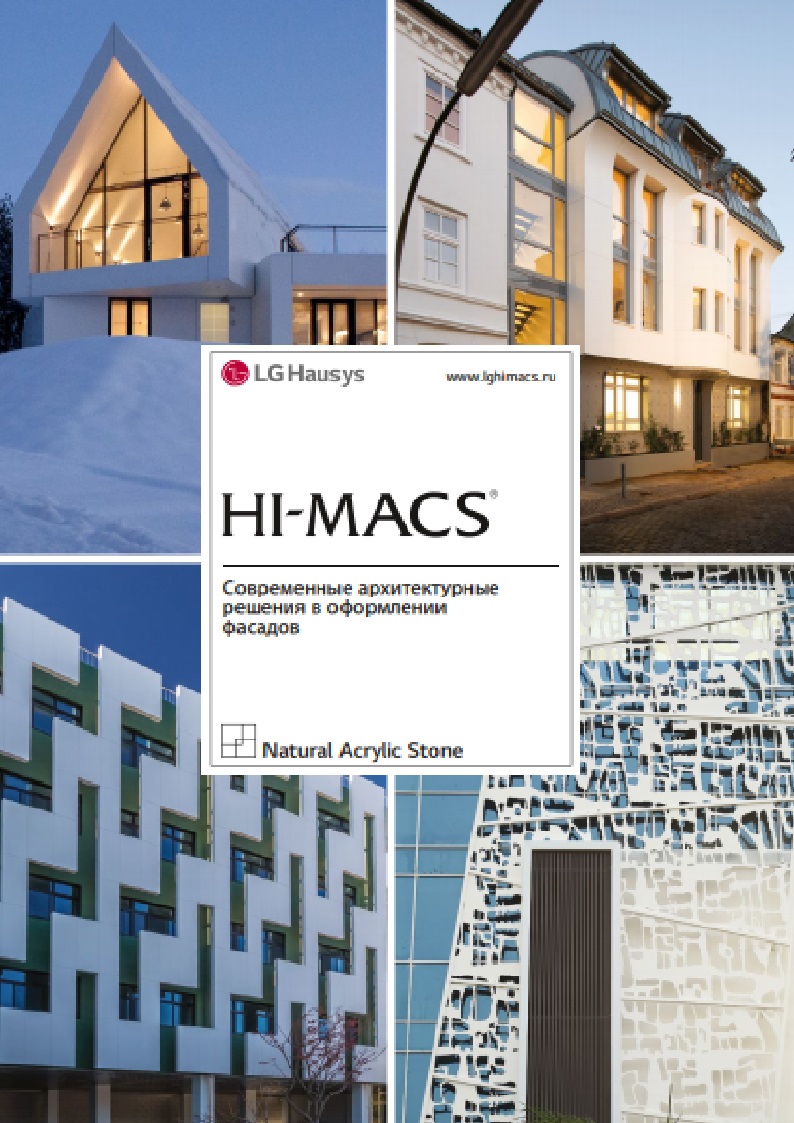 HI-MACS Фасады